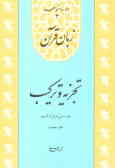 زبان قرآن / جزئ سی‌ام / تجزیه و ترکیب (دفتر نخست)