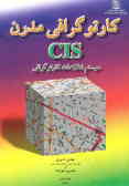 کارتوگرافی مدرن GIS: سیستم اطلاعات کارتوگرافی