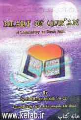 Heart of Quran: a commentary on surah Yasin