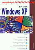 آموزش سریع Windows XP