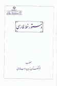 دستور خط فارسی