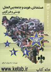 مسلمانان، هویت و جامعه بین‌الملل: بوسنی و هرزگوین
