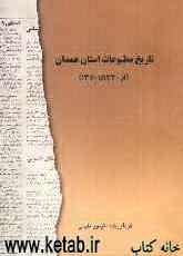 تاریخ مطبوعات استان همدان (از 1330 تا 1370)