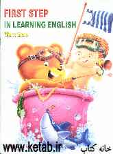 First step in learning English