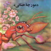مورچه حنائی