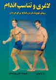 لاغری و تناسب اندام: روش کوچک کردن شکم برای مردان همراه با حرکات نرمشی, تغذیه مناسب و ...