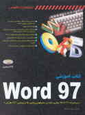 کتاب آموزشی Word 97 در محیط ویندوز