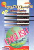 خودآموز و راهنمای گام به گام زبان انگلیسی سال دوم نظام جدید