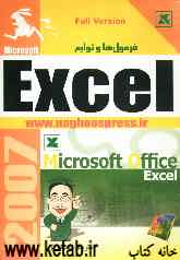 فرمول‌ها و توابع Excel