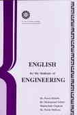 English for the students of engineering