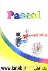 برنامه‌نویسی به زبان پاسکال