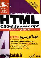 راهنمای ویژوال سریع CSS, JAVASCRIPT :HTML 4