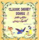 منتخب اشعار کلاسیک دیسنی = Classic disney songs
