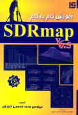گام به گام با SDRmap