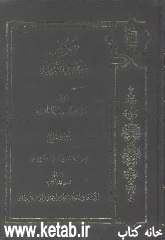 نصوص فی علوم القرآن (صیانه القرآن من التحریف)