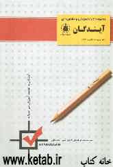کتاب مجموعه نکات تکنولوژی سخت‌افزار و کارگاه: ریاضی - فیزیک
