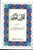 القرآن الحکیم با ترجمه فارسی