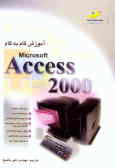 آموزش گام به گام Access 2000