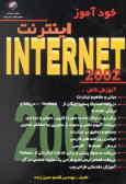 خودآموز اینترنت 2002: آموزش کامل: مبانی و مفاهیم اینترنت, دریافت صندوق پستی رایگان از ....Hotmail
