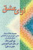 آوای عشق: مجموعه مقالات ممتاز دانش‌آموزان دوره راهنمایی استان مازندران ...