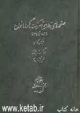 صفحه‌های فارسی شرکت گرامافون 1899 تا 1934