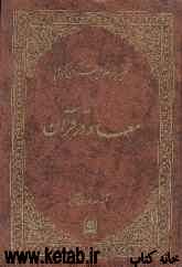 معاد در قرآن