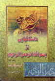 داستانهایی از بسم الله الرحمن الرحیم