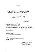 اصول مهندسی ژئوتکنیک: مهندسی پی