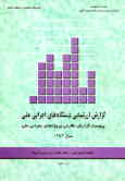 گزارش ارزشیابی دستگاه‌های اجرایی ملی: پیوست گزارش نظارتی پروژهای عمرانی ملی سال 1382