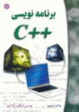 برنامه‌نویسی C++
