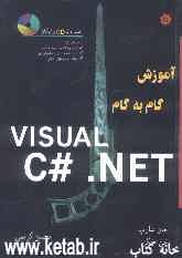 آموزش گام به گام VISUAL C#.NET