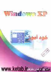 خودآموز گام به گام ویندوز XP