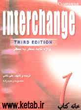 Interchange 1: واژه‌نامه سطر به سطر به همراه Difficult words of listening