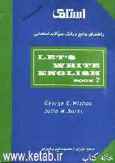 راهنمای جامع و بانک سوالات امتحانی Lets write English: book 2 به همراه پاسخ کلیدی تمرینات