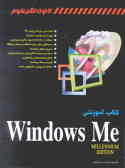 کتاب آموزشی Windows me