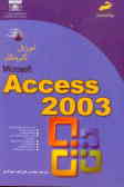 آموزش گام به گام Microsoft Access 2003
