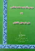بررسی آثار ترجمه شده اسلامی ted islamic texts 2 A study of transla = 2