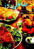 طباخی روز شامل: دستور پختن انواع غذاهای ایرانی و فرنگی شیرینی و مرباجات, رژیم غذایی برای بیماران .
