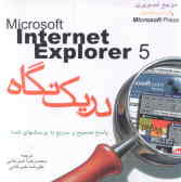 5 Microsoft internet explorer در یک نگاه