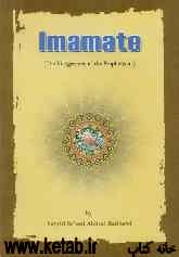 Imamate: the vicegerncy of the prophet