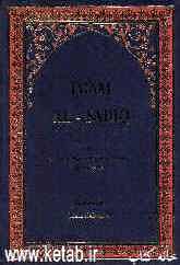 Imam al-Sadiq