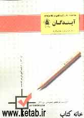 کتاب مجموعه نکات ادبیات عمومی - عربی عمومی - جبر و احتمال - فیزیک