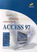 راهنمای پیتر نورتن برای برنامه‌نویسی Access 97