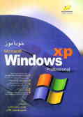 خودآموز Windows XP