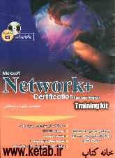Microsoft network+ certification