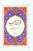 القرآن الکریم: جزئ دوم