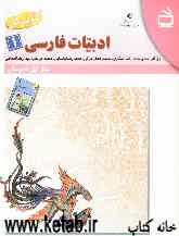 کتاب کار ادبیات فارسی 1