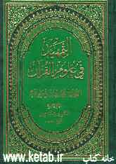 التمهید فی علوم القرآن: التفسیر و المفسرون (تاریخ التفسیر)