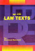 نکات مهم Law texts