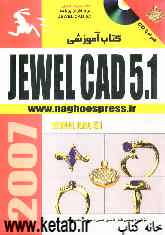 کتاب آموزشی Jewel Cad 5.1